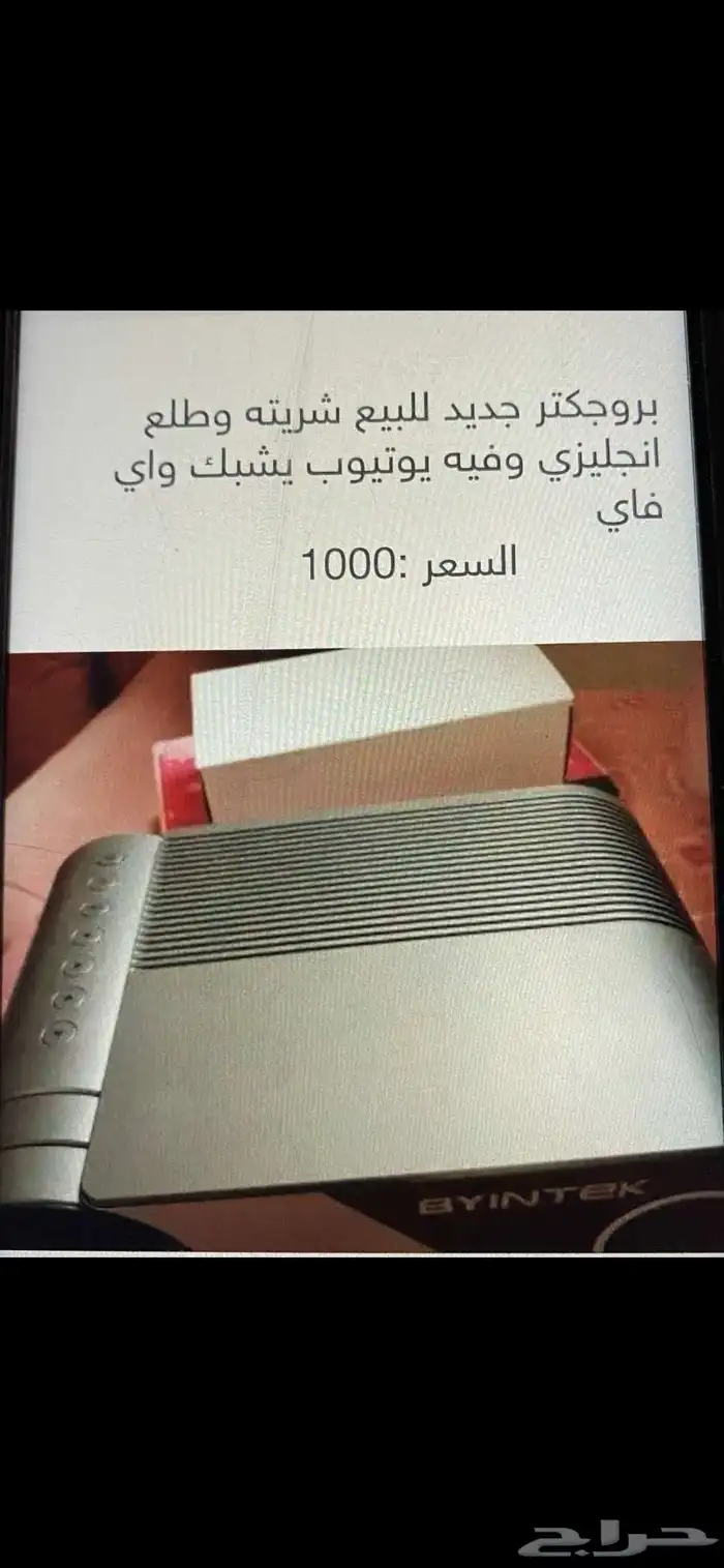 بروجكتر للبيع 0