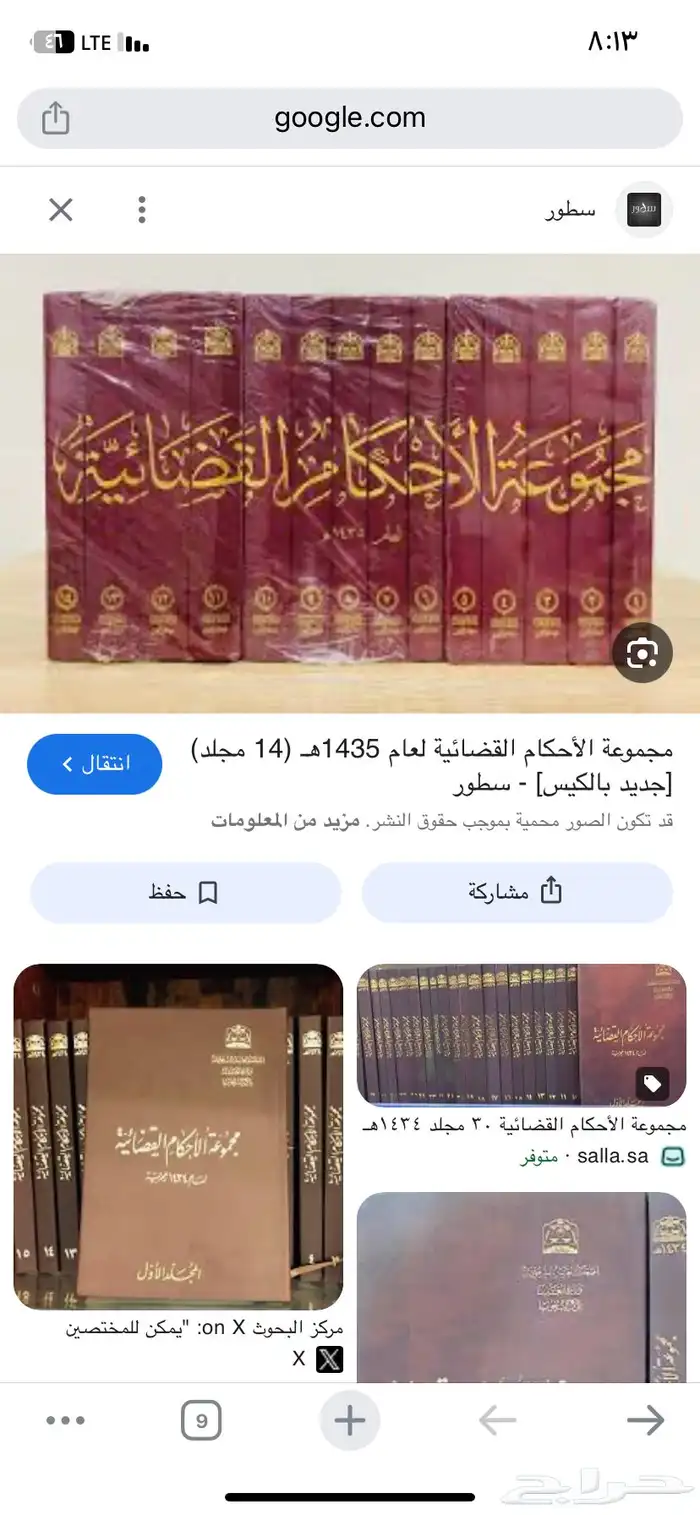 احتاج مجموعة الاحكام القضائية 0