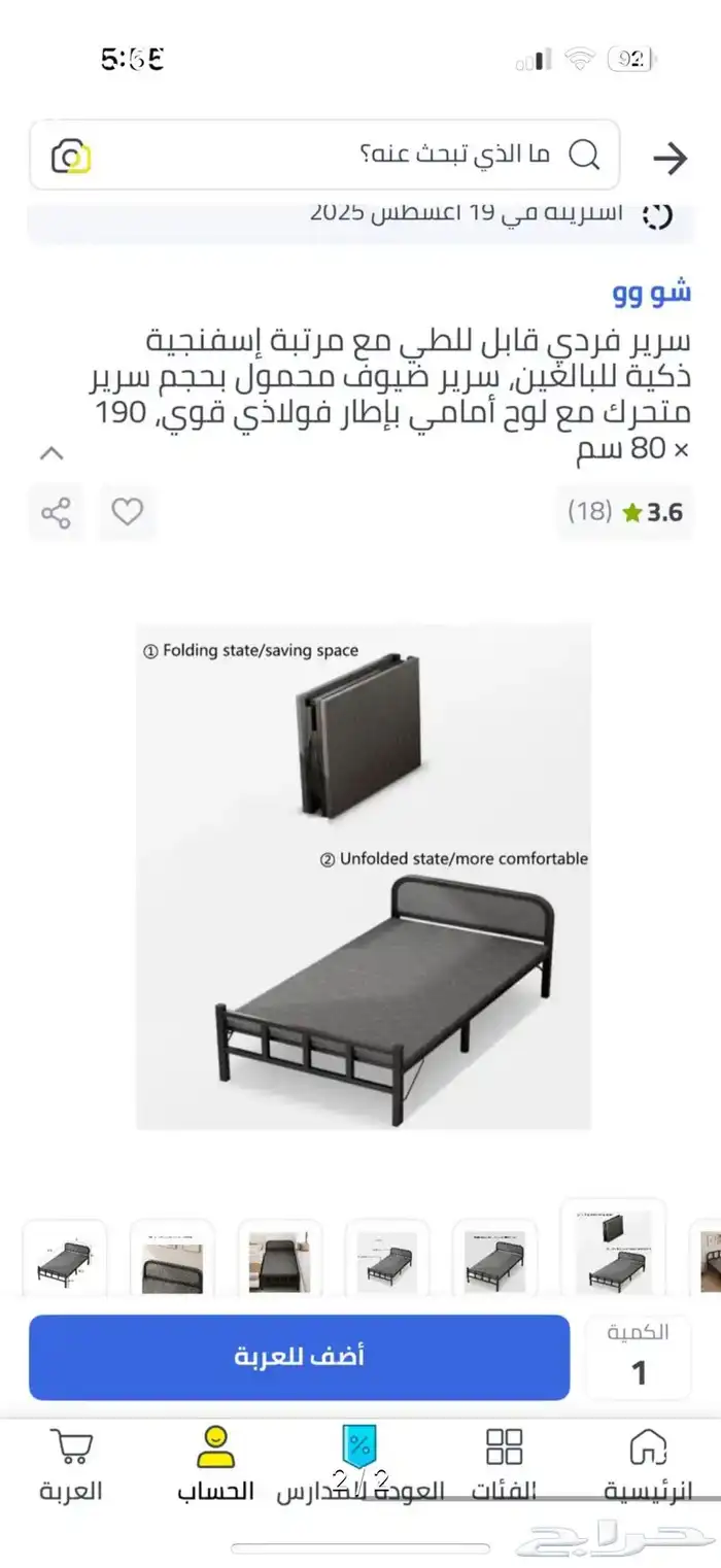 سرير قابل للطي 1