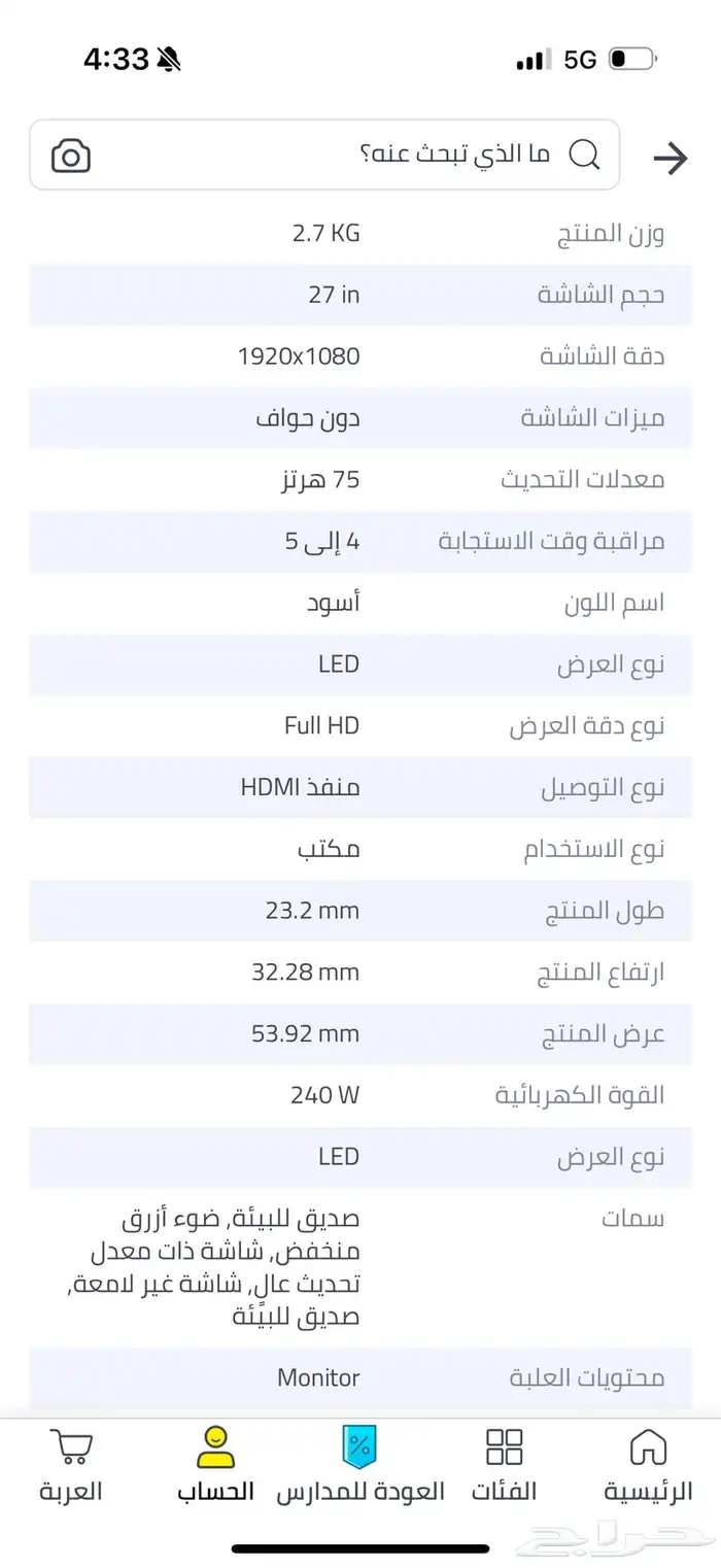 شاشة قيمنق 2