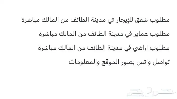 مطلوب شقق للإيجار في الطائف من المالك مباشرة 1
