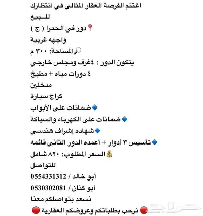 للبيع دور في جيم الحمراء index