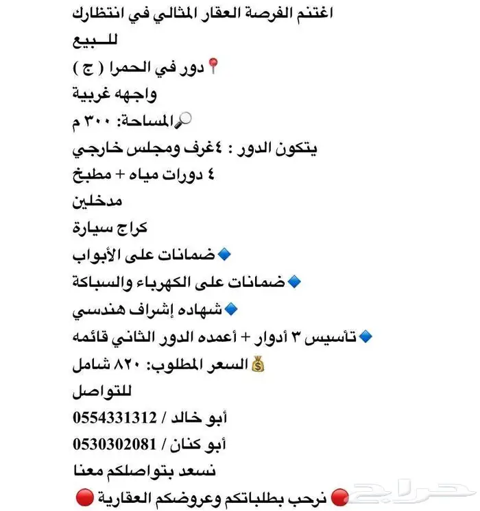 للبيع دور في جيم الحمراء 0