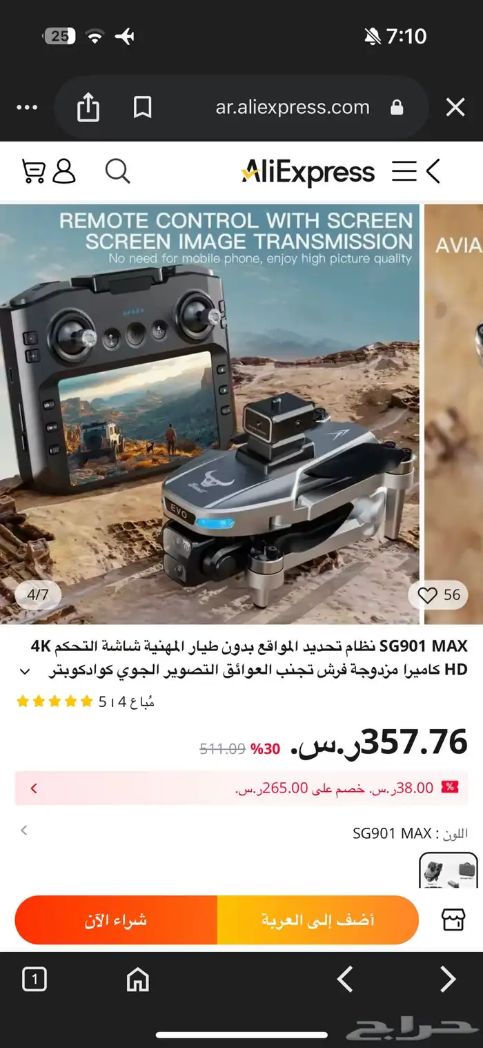 طيارة درون للبيع 6