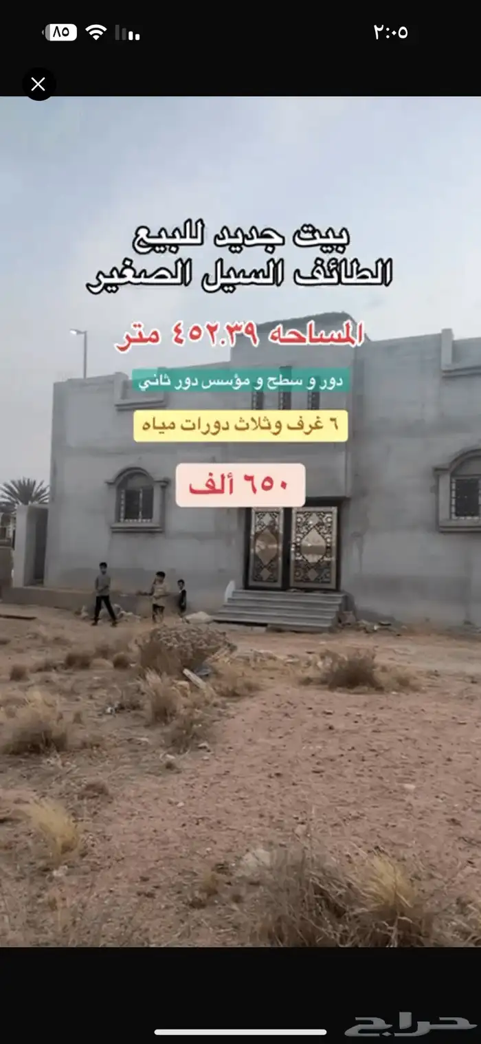 بيت جديد نظام ادوار للبيع الطائف السيل الصغير 0