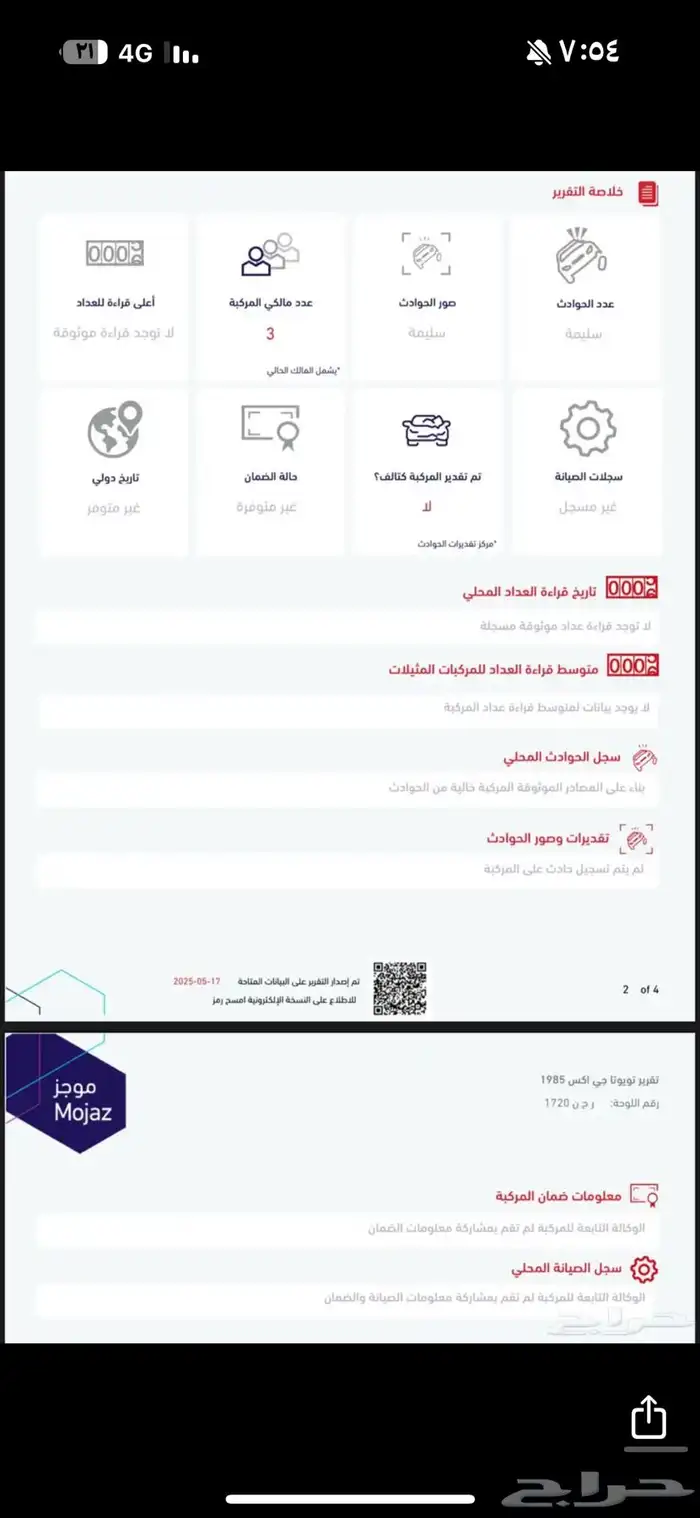 لاندكروزر مفحوص مجدد 50