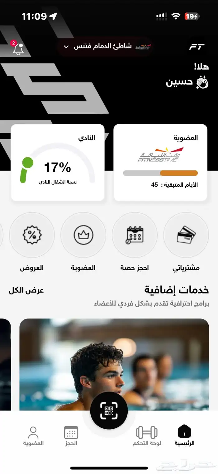 اشتراك بفتنس تايم وقت اللياقه المتبقي 45 يوم للتنازل 0
