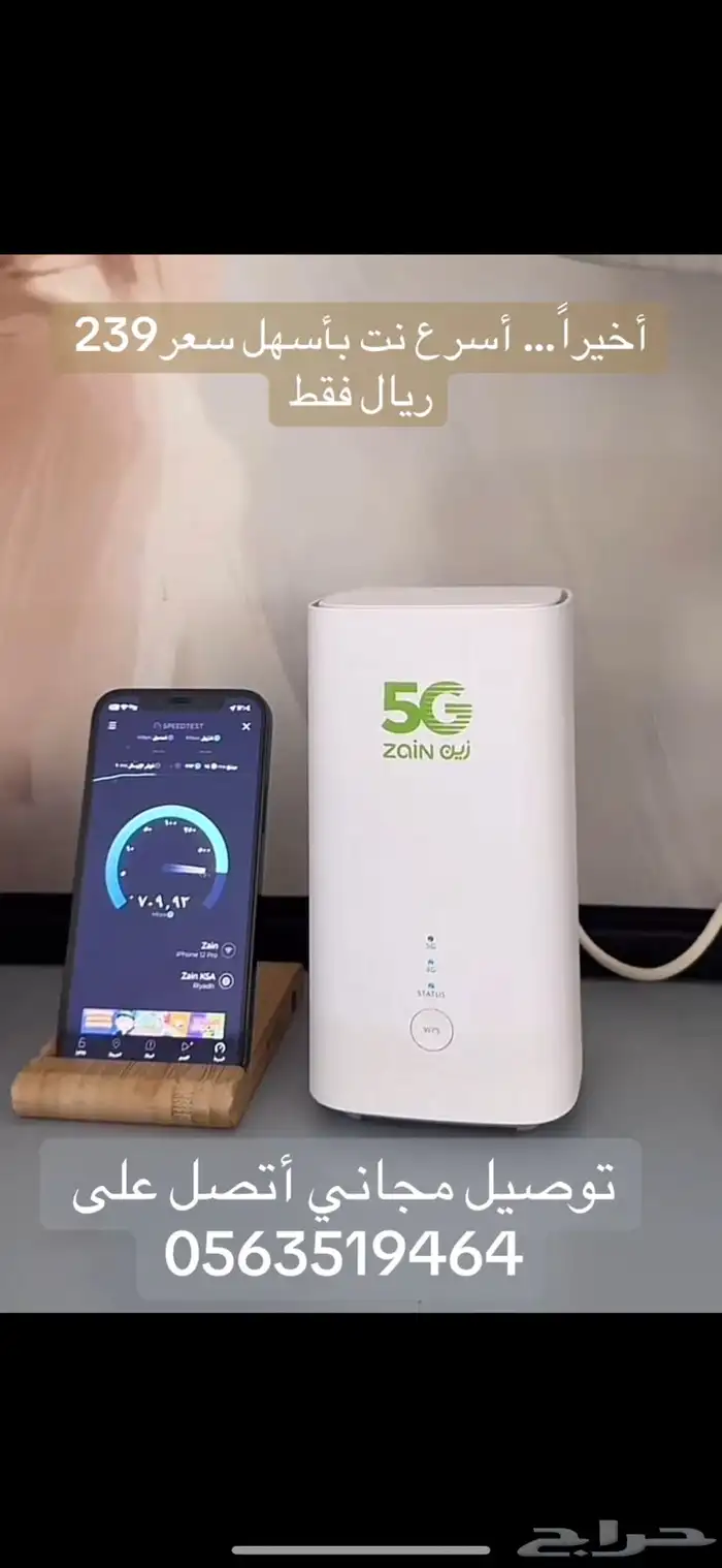 زين 5G مفتوح   راوتر متنقل   توصيل مجاني 3