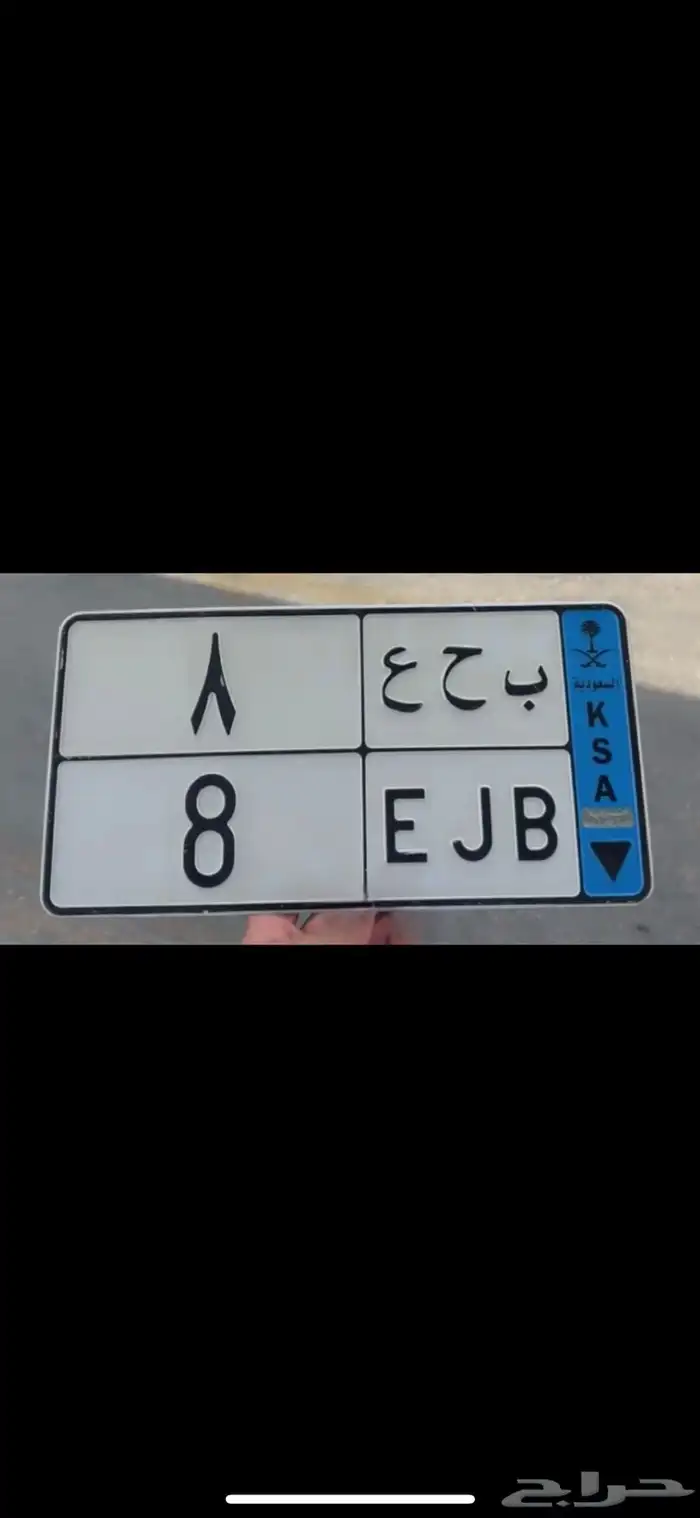 للبيع لوحه مميزه فردي نقل خاص 0