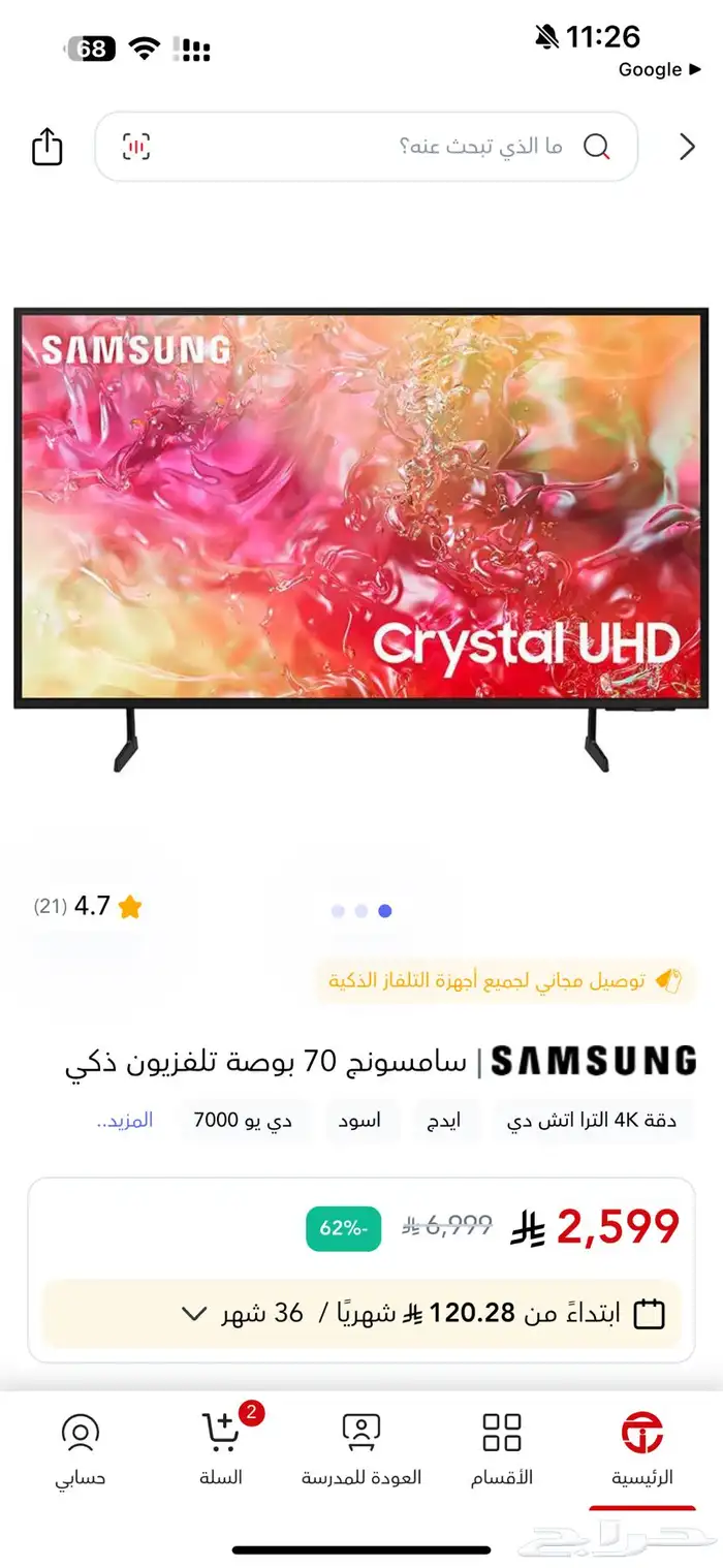 شاشة سامسونج 70 بوصه سمارت استعمال اقل من شهر 0