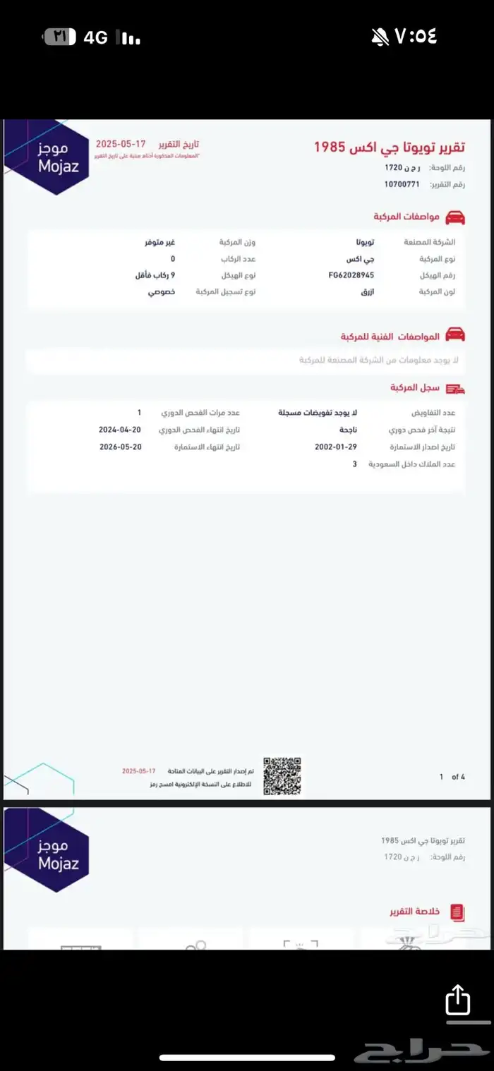 لاندكروزر مفحوص مجدد 49