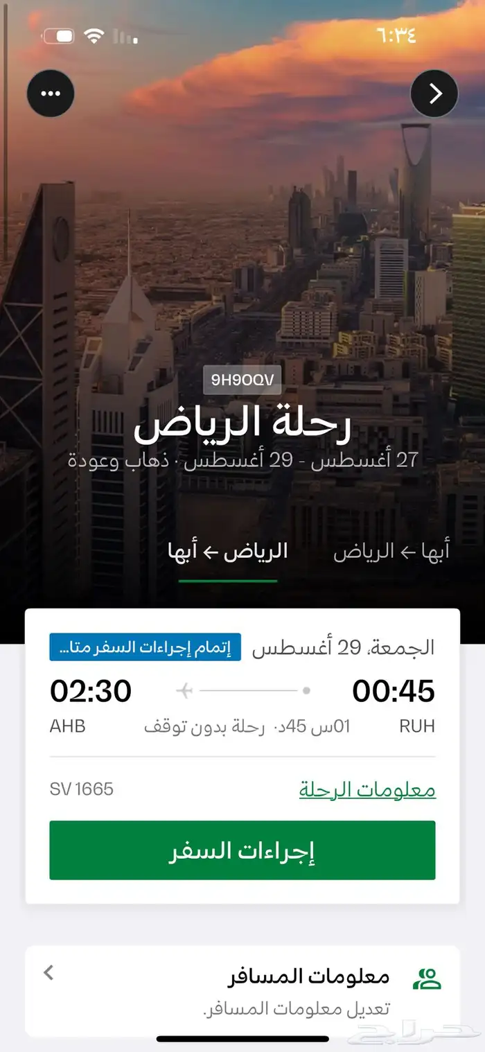 رحله الخطوط الرياض -ابها مجانية 0