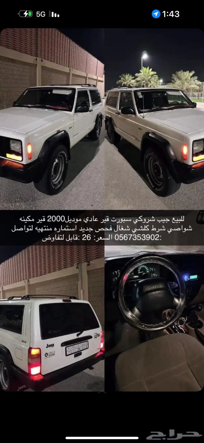 جيب شروكي 2000 قير عادي سبورت 0