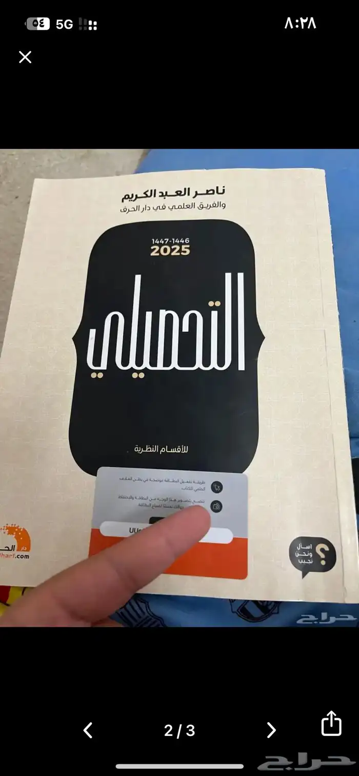 كتاب التحصيلي ادبي 2025 1