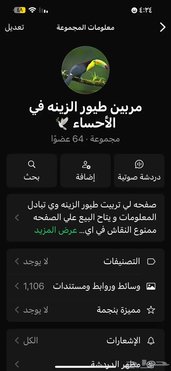 جروب لبيع الطيور وا تبادل المعلومات 0