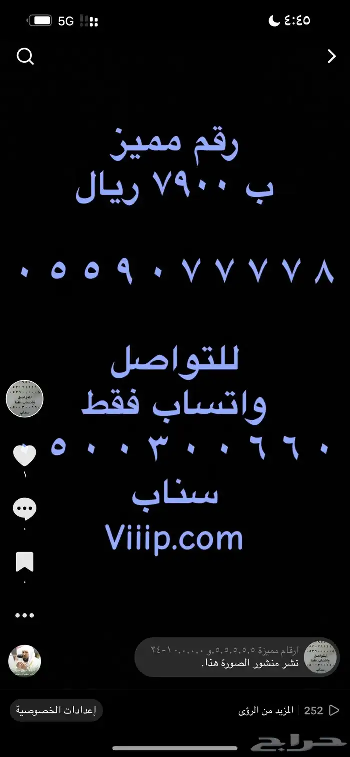 ارقام مميزة رباعي و خماسي 055.55 و 0.55.5.55 23