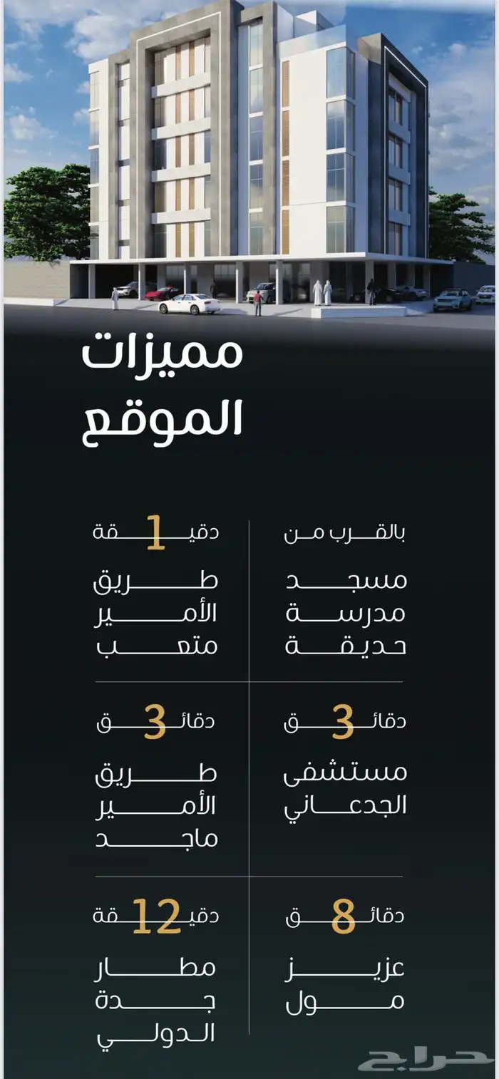 شقة تمليك مميزة للبيع في جدة - حي الصفا 13