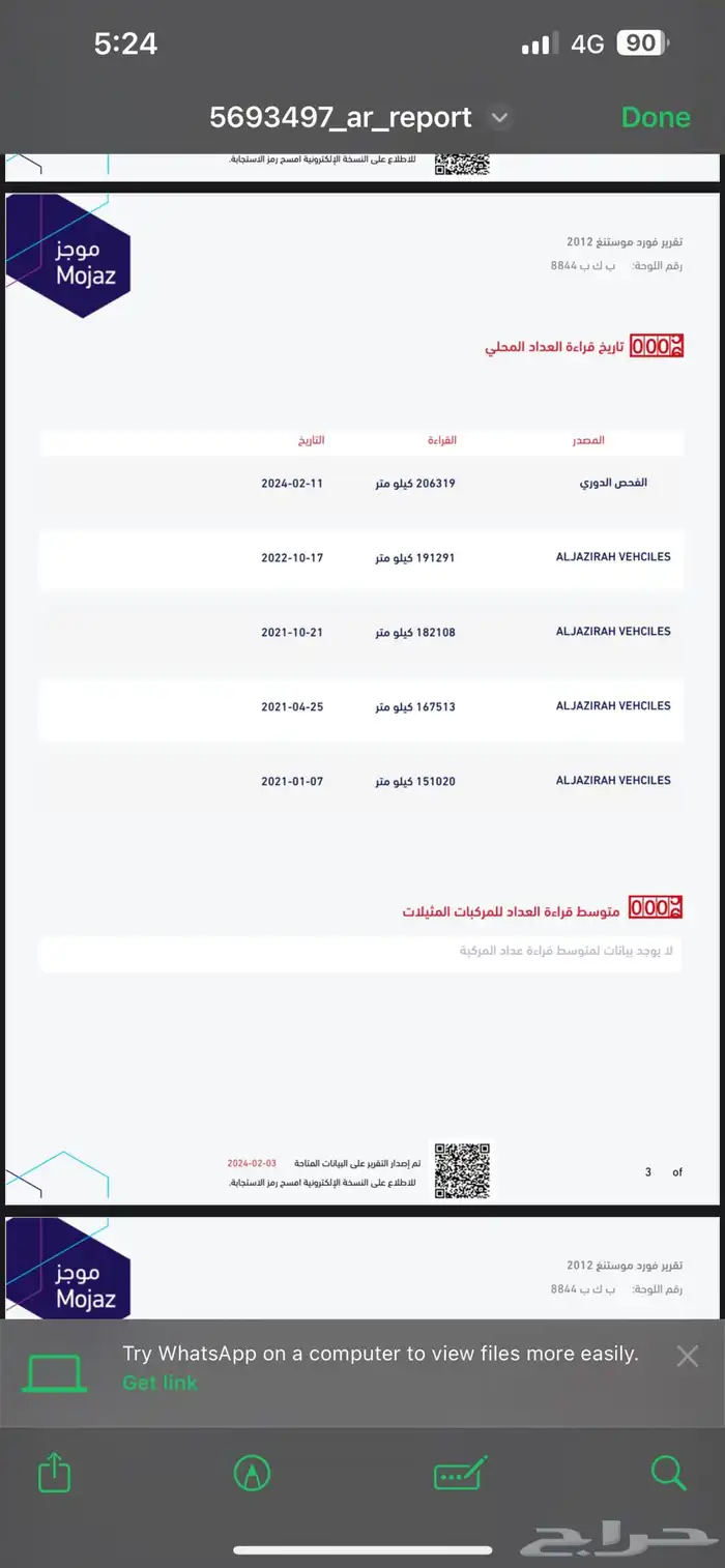 موستنق 5.0 قير عادي 18
