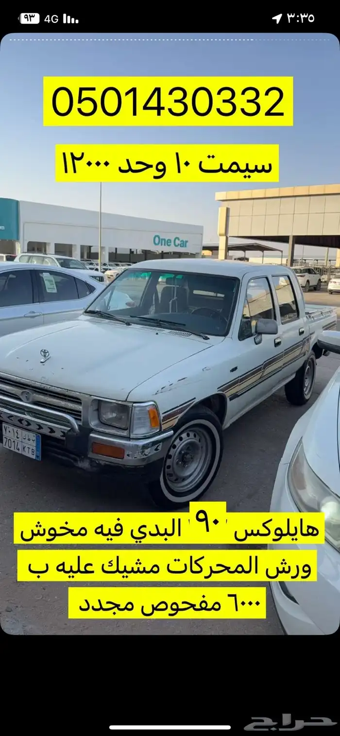 هايلوكس مديل 90 مجددة مفحوصه وتامين ومحركات السوم 9500 3
