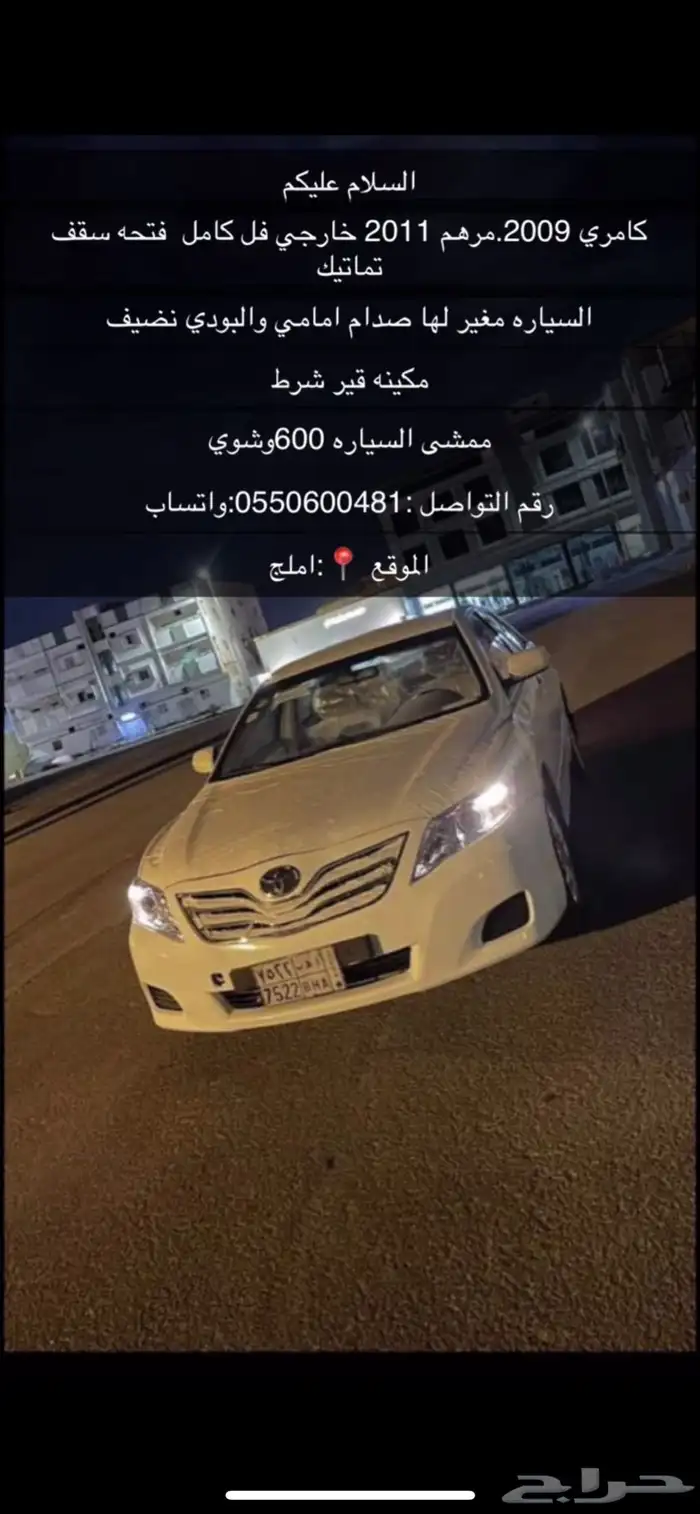 كامري 2009 0