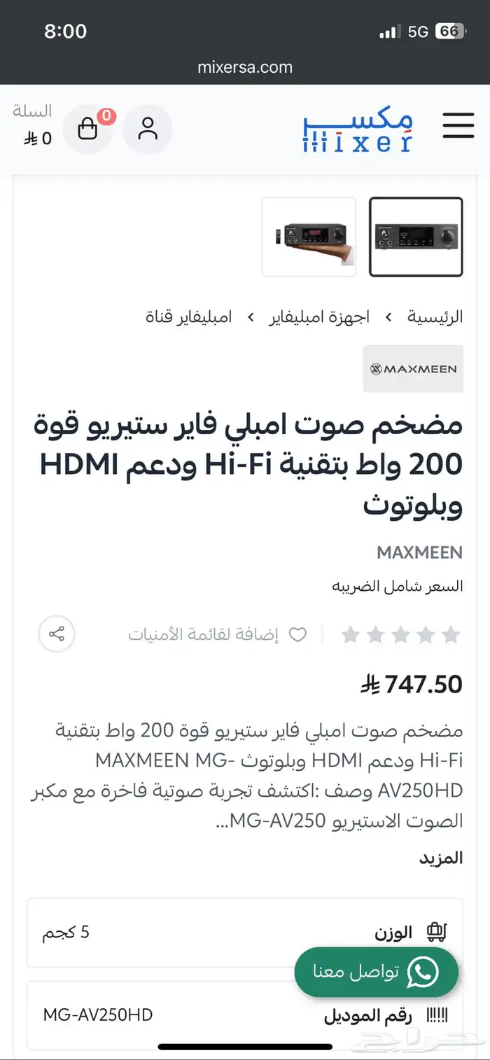 مضخم صوت امبليفاير ستيريو قوة 200 واط HDMIو بلوتوث راديو 8