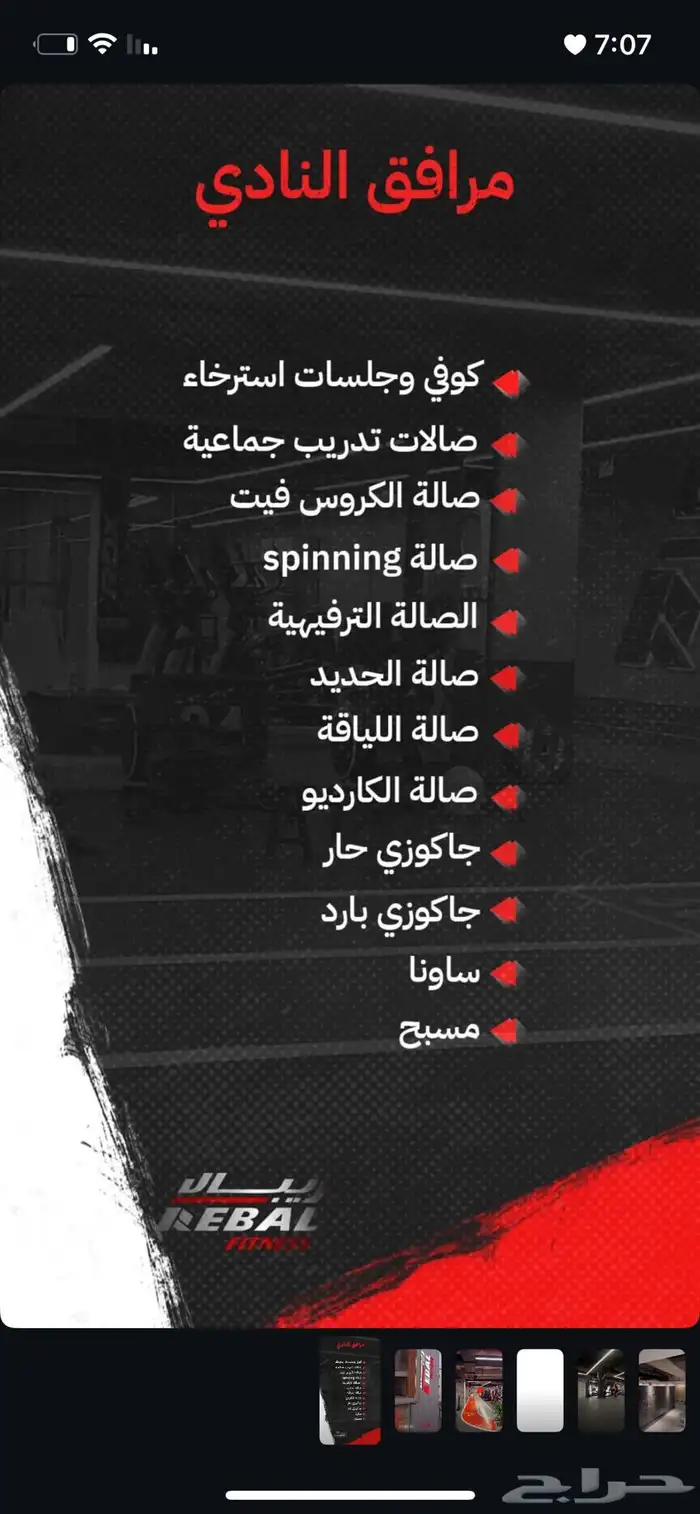 اشتراك نادي ريبال 4شهور 0