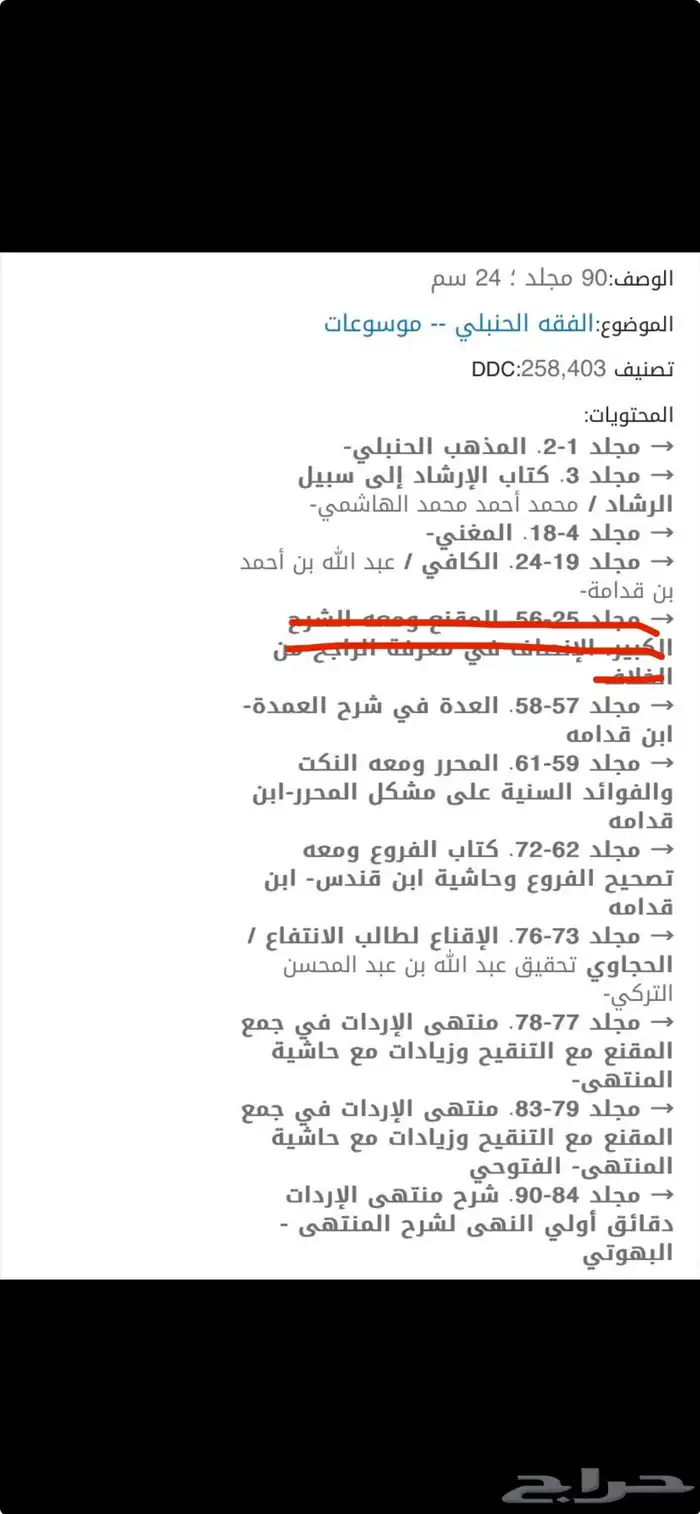 للبيع موسوعة الفقه الحنبلي باستثناء المقنع والشرح الكبير 1