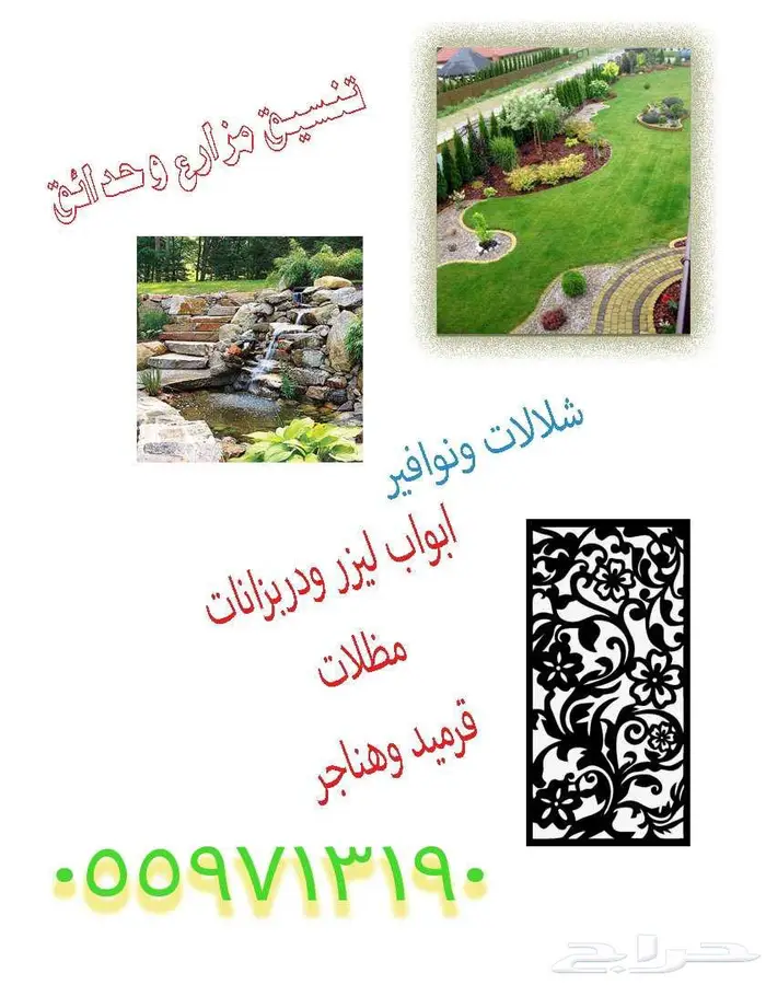 تنسيق حدائق ومزارع و و و و 0