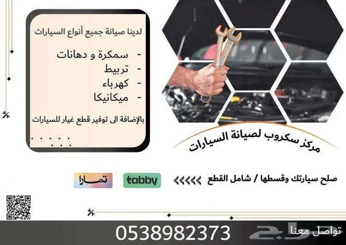 صلح سيارتك ولا تشيل هم السداد 0