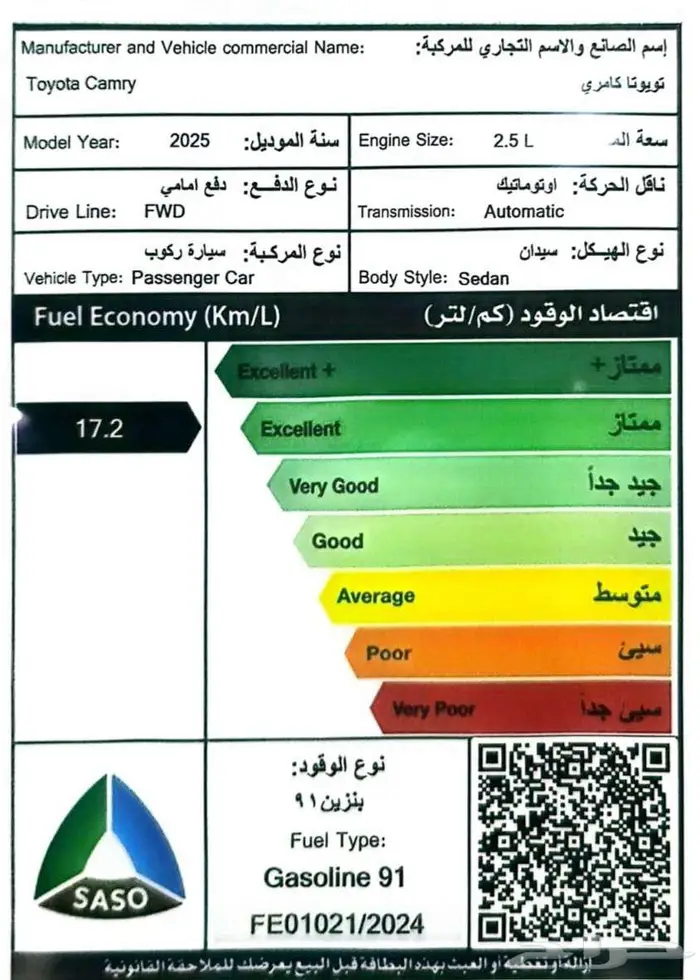 تويوتا كامري E بنزين ستاندر سعودي 2025 24