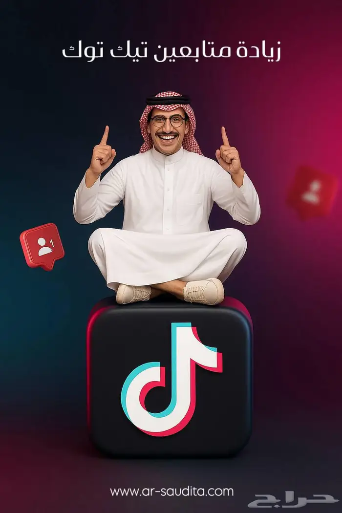 دعم حسابات تيكتوك باقل الاسعار 0