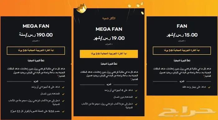 اشتراك كرنشي رول سنه ميقا فان 1