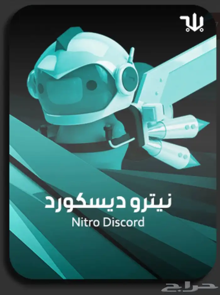 نيترو ديسكورد 0
