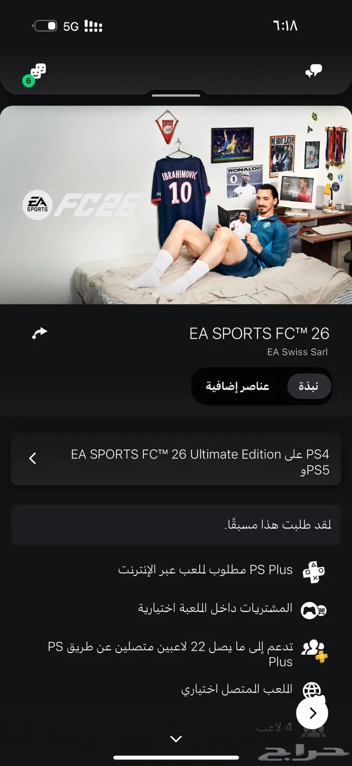 فيفا 26 سوني فايف وفور 0