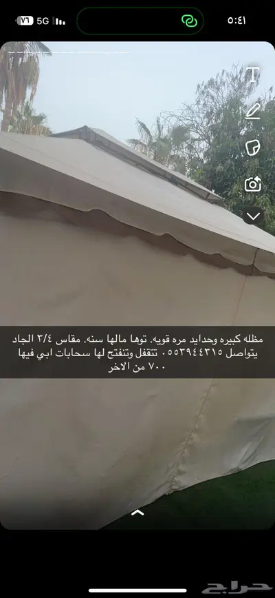 مظله شبه جديده للبيع 0