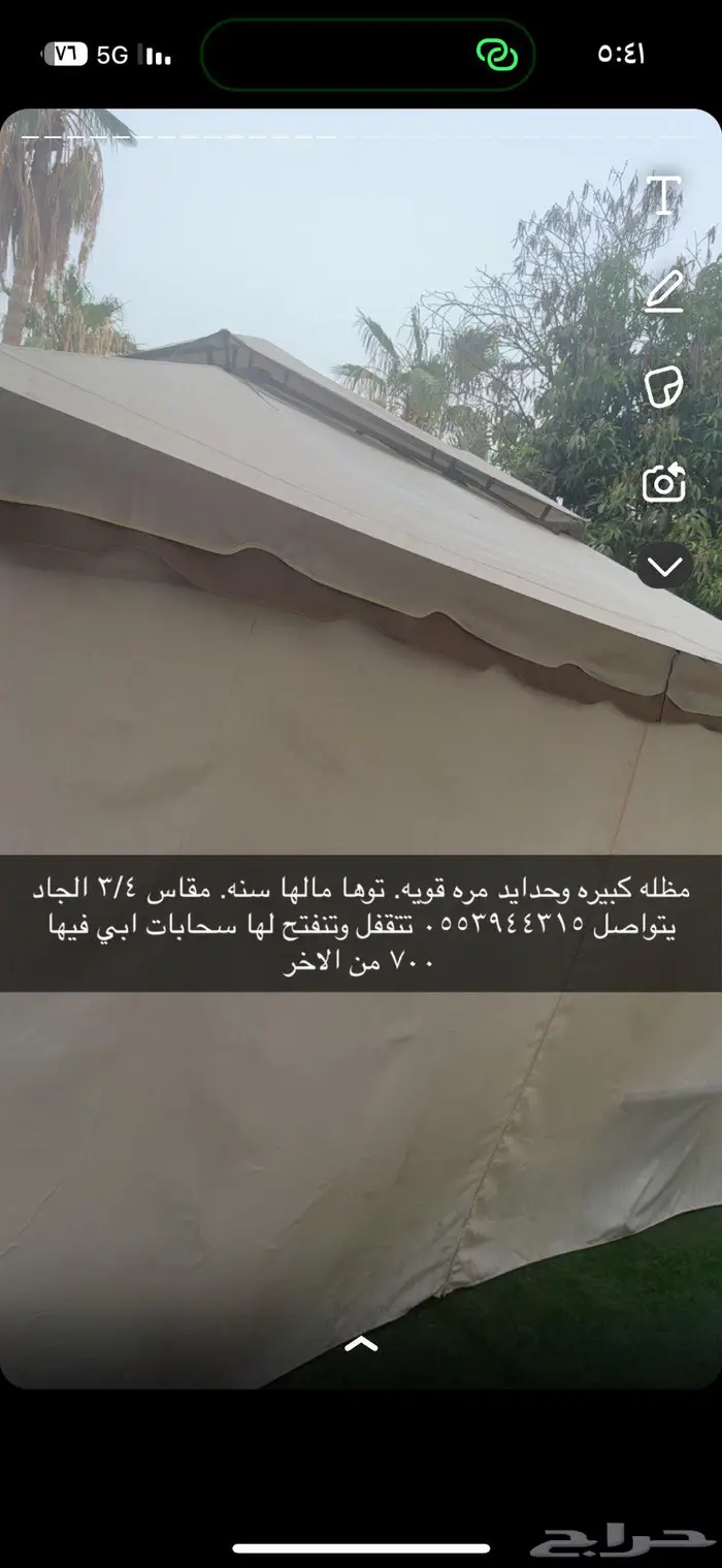 مظله شبه جديده للبيع 0