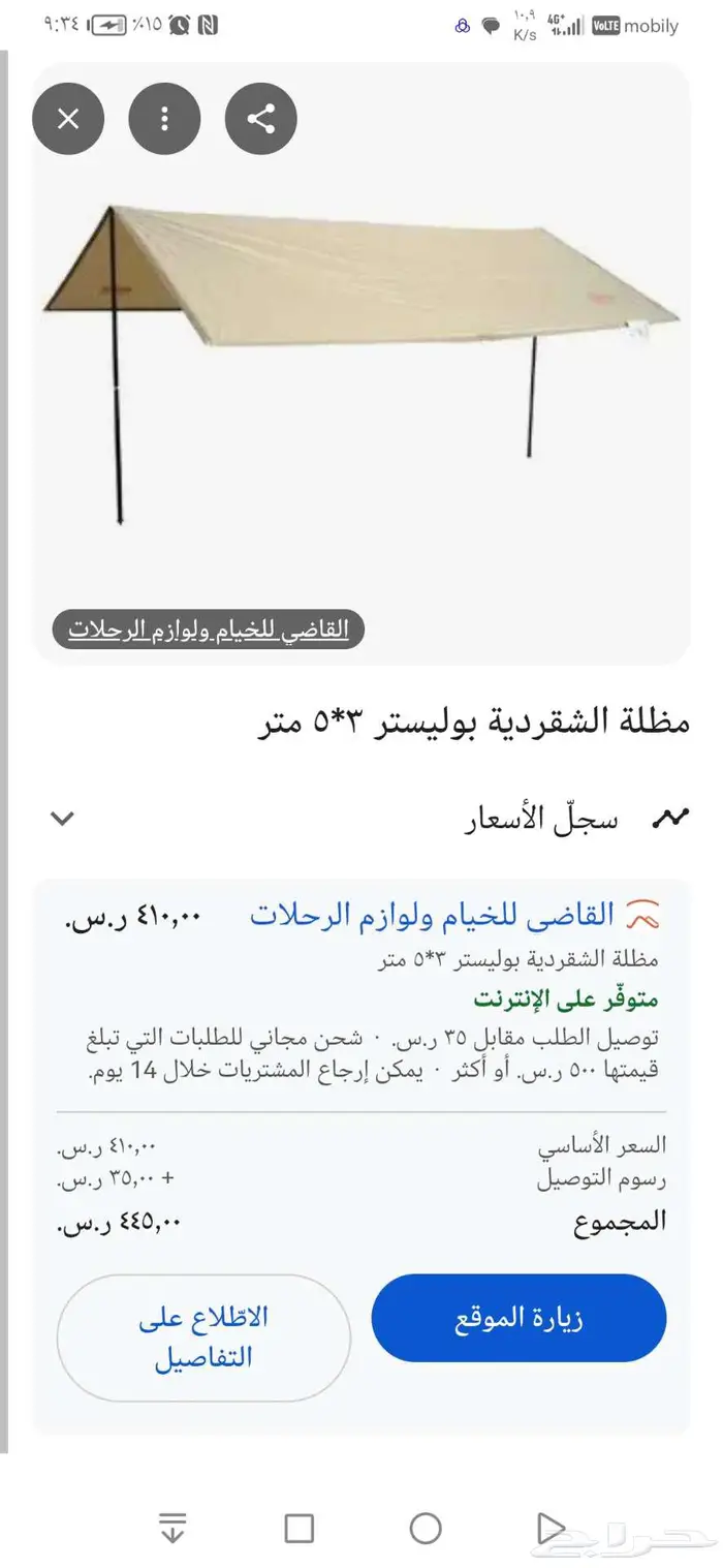 مظلة الشقردية بوليستر 0