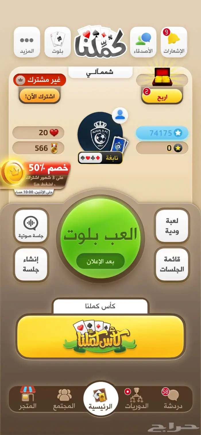 حساب كملنا نابغة 4 نجوم 0