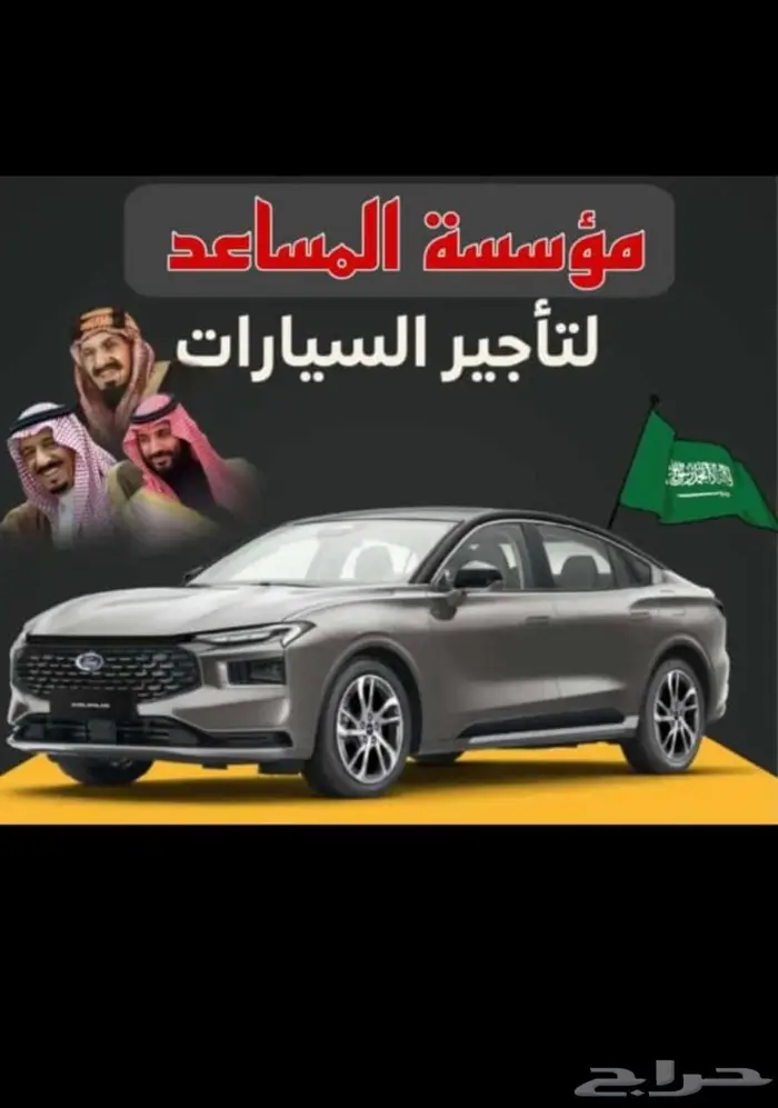 المساعد لتأجير السيارات 2