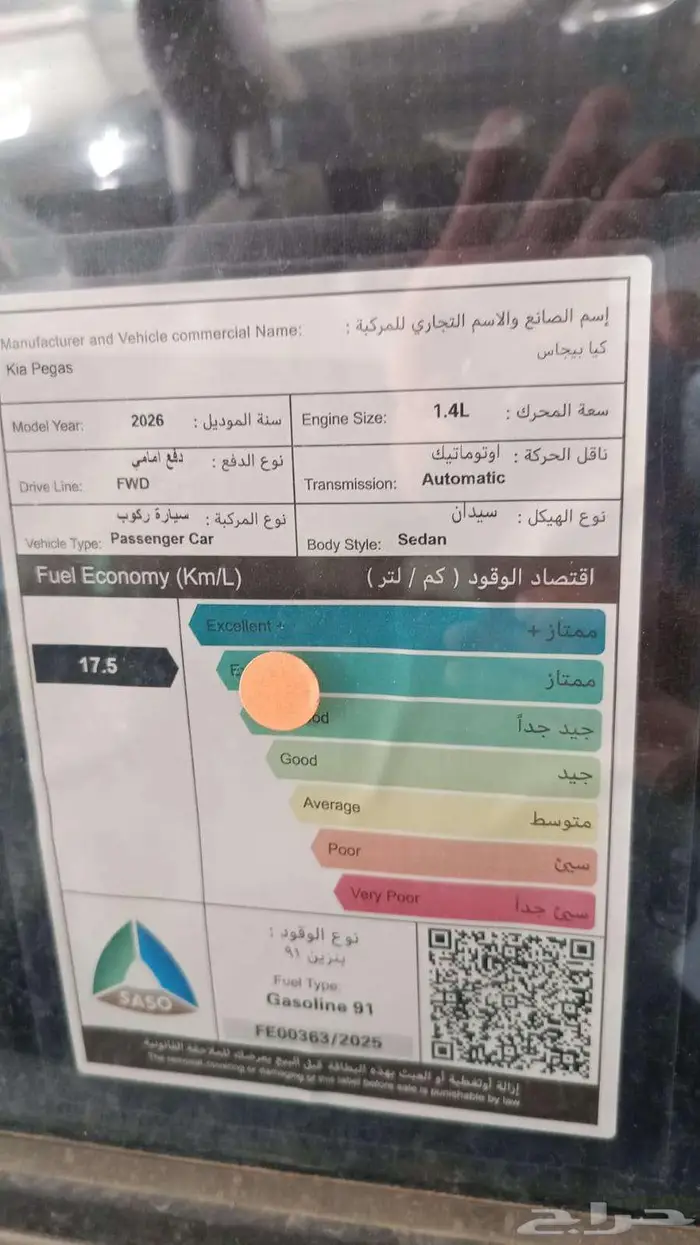 كيا بيجاس ستاندر ونص فل 26 عازل حرارى مجانى 11