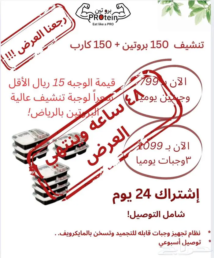 اشتراك شهري وجبات صحيه تنشيف خسارة دهون 0