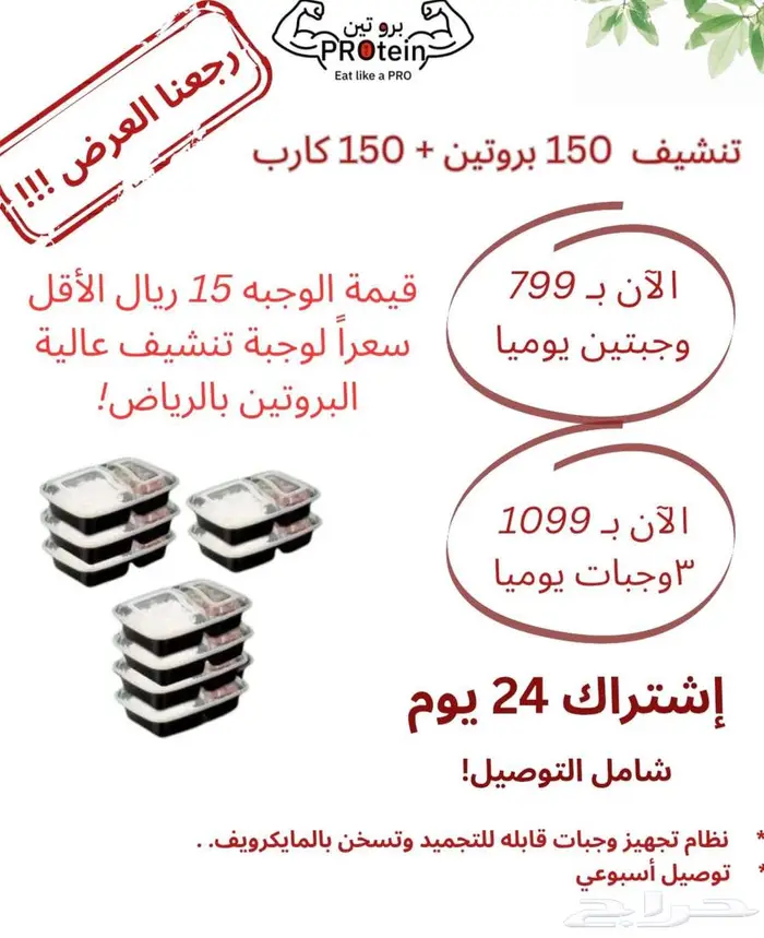 اشتراك شهري وجبات صحيه تنشيف خسارة دهون 2