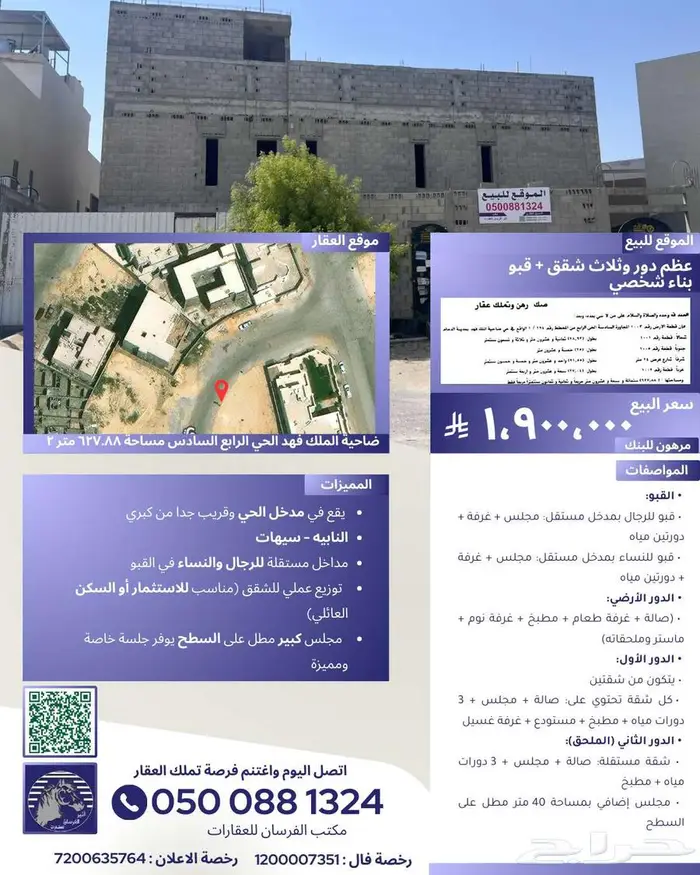 للبيع دور وثلاث شقق عظم - الضاحية الحي الرابع السادس 0