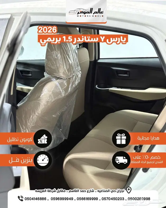 تويوتا يارس 2026 بريمي 1500 سي سي 64000 ريال 8