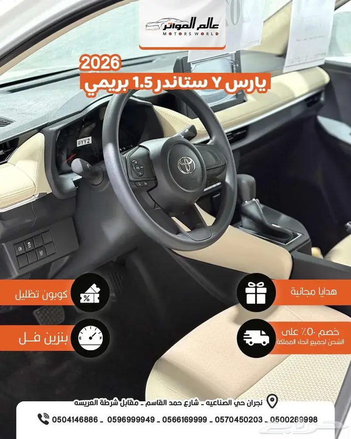تويوتا يارس 2026 بريمي 1500 سي سي 64000 ريال 5
