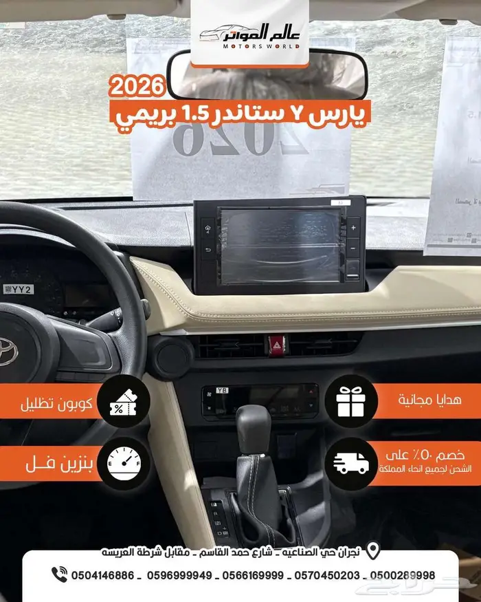 تويوتا يارس 2026 بريمي 1500 سي سي 64000 ريال 6
