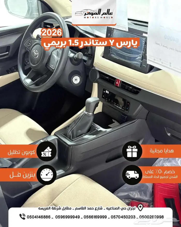 تويوتا يارس 2026 بريمي 1500 سي سي 64000 ريال 7