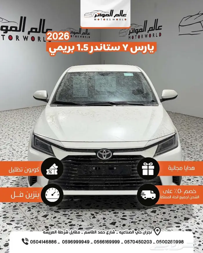 تويوتا يارس 2026 بريمي 1500 سي سي 64000 ريال 3