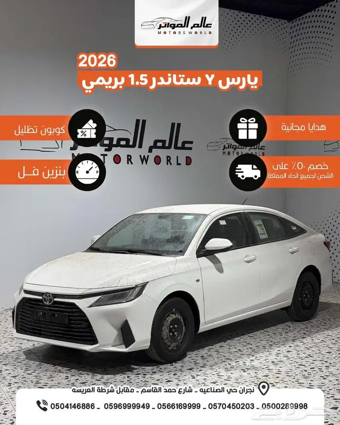 تويوتا يارس 2026 بريمي 1500 سي سي 64000 ريال 2