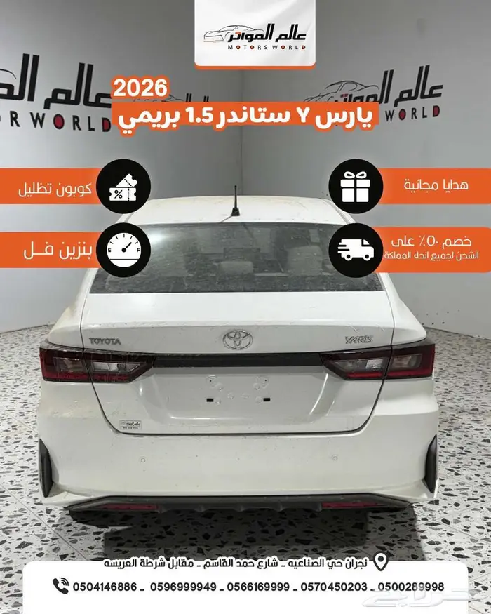 تويوتا يارس 2026 بريمي 1500 سي سي 64000 ريال 4